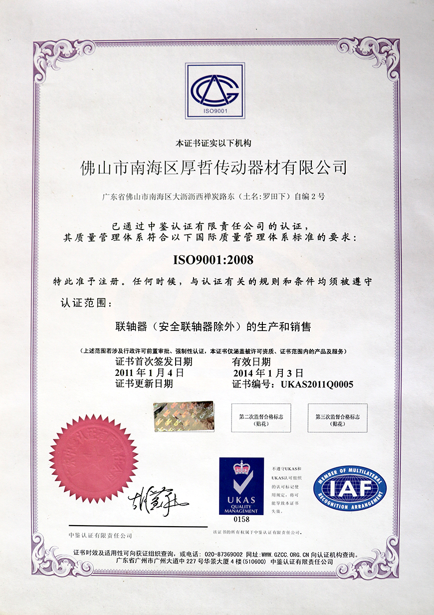 ISO9001證書(shū)