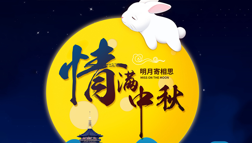 中秋佳節(jié)倍思親，恒千裕祝各位新老朋友中秋快